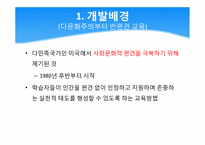 [영유아교육과정] 반편견 유아교육과정-3