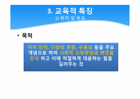 [영유아교육과정] 반편견 유아교육과정-5