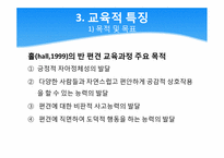 [영유아교육과정] 반편견 유아교육과정-6