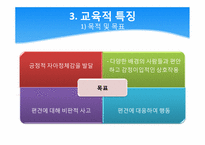 [영유아교육과정] 반편견 유아교육과정-7