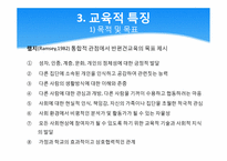 [영유아교육과정] 반편견 유아교육과정-8