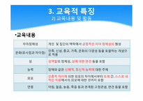 [영유아교육과정] 반편견 유아교육과정-9