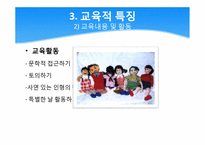 [영유아교육과정] 반편견 유아교육과정-10