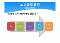 [영유아교육과정] 반편견 유아교육과정-11