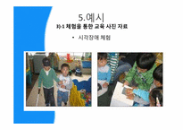 [영유아교육과정] 반편견 유아교육과정-17