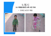 [영유아교육과정] 반편견 유아교육과정-18
