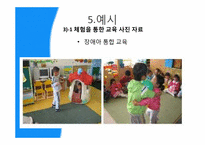 [영유아교육과정] 반편견 유아교육과정-19