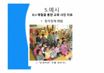[영유아교육과정] 반편견 유아교육과정-20