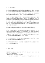 [사업계획서] 온라인 만화콘텐츠 거래소 사업계획서-5