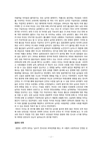 생활의 안정성과 결혼시기의 상관관계에 관한 연구-2