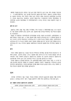 생활의 안정성과 결혼시기의 상관관계에 관한 연구-6
