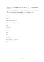 생활의 안정성과 결혼시기의 상관관계에 관한 연구-11