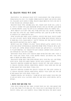 [동남아정치론] 캄보디아의 사회,문화적 특징과 문제점-10