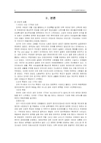 [사회복지발달사] 미국 사회복지발달사-4