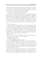 [사회복지발달사] 미국 사회복지발달사-8