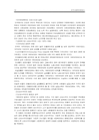 [사회복지발달사] 미국 사회복지발달사-13