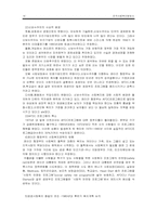 [사회복지발달사] 미국 사회복지발달사-14