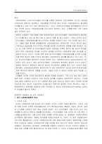 [사회복지발달사] 미국 사회복지발달사-16