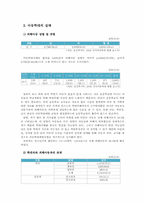아동학대에 관한 분석과 대책-5