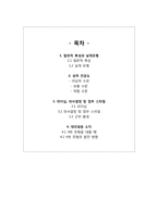 [리더십론] 낭만적 개성주의-2