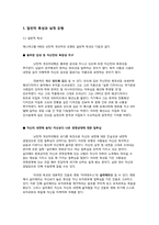 [리더십론] 낭만적 개성주의-3