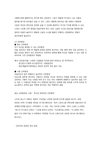 [리더십론] 낭만적 개성주의-7