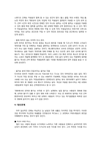 [리더십론] 낭만적 개성주의-8