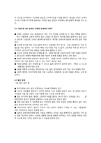 [리더십론] 낭만적 개성주의-9