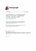 소셜네트워크 트위터,미투데이 SNS의 개념-7