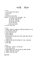 [사회복지실천론] 여성노숙인의 심각성과 현황-2