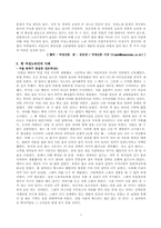 [사회복지실천론] 여성노숙인의 심각성과 현황-7