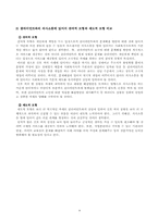 [사회복지실천론] 여성노숙인의 심각성과 현황-9