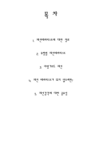 [대중문화] 패션 테러리스트-2