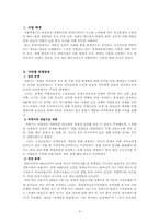 [정책학] 청계천 복원사업-3