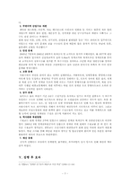 [정책학] 청계천 복원사업-7