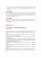 [성심리] 성 관련 사회 문제-8