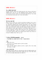 [성심리] 성 관련 사회 문제-12