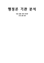 [행정론 기관 분석] 강남 종합 사회 복지관-1
