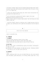 [행정론 기관 분석] 강남 종합 사회 복지관-5