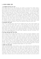 최규하 대통령 리더십-2