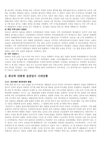 최규하 대통령 리더십-3