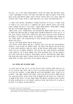 [결혼학] 현 배우자나 애인의 과거를 알게 되었을 때 -이중가치체계와 남녀의 차이에 대해서-9