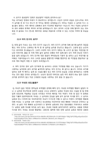 [결혼학] 현 배우자나 애인의 과거를 알게 되었을 때 -이중가치체계와 남녀의 차이에 대해서-10