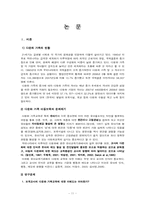 [아동복지] 아동보육-11
