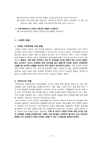 [아동복지] 아동보육-12
