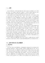 [환경철학] 교토의정서와 탄소배출권-2