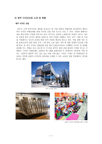 [경제발전론] 광주의 디자인 산업에 대해 -이탈리아 밀라노와의 비교-7