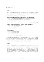 [경제발전론] 광주의 디자인 산업에 대해 -이탈리아 밀라노와의 비교-12