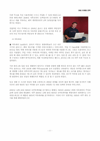 소셜네트워크 서비스(SNS)마케팅 전략 분석-4
