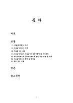 의료급여제도의 현황 및 문제점, 향후 개선 방향-1